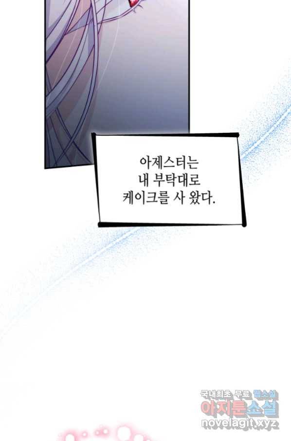 흑막의 목줄을 놓쳐버렸다 48화 5