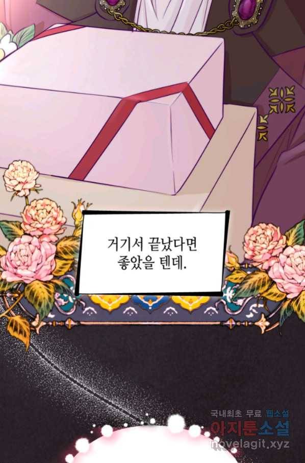 흑막의 목줄을 놓쳐버렸다 48화 7