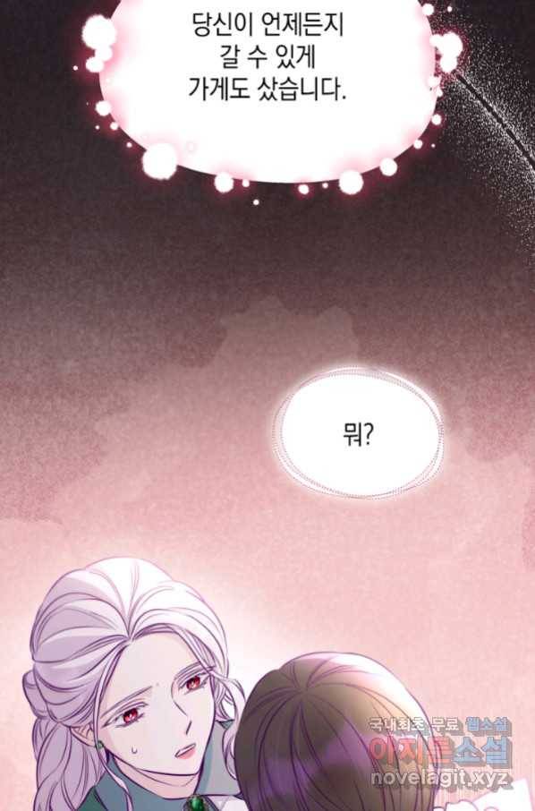 흑막의 목줄을 놓쳐버렸다 48화 8