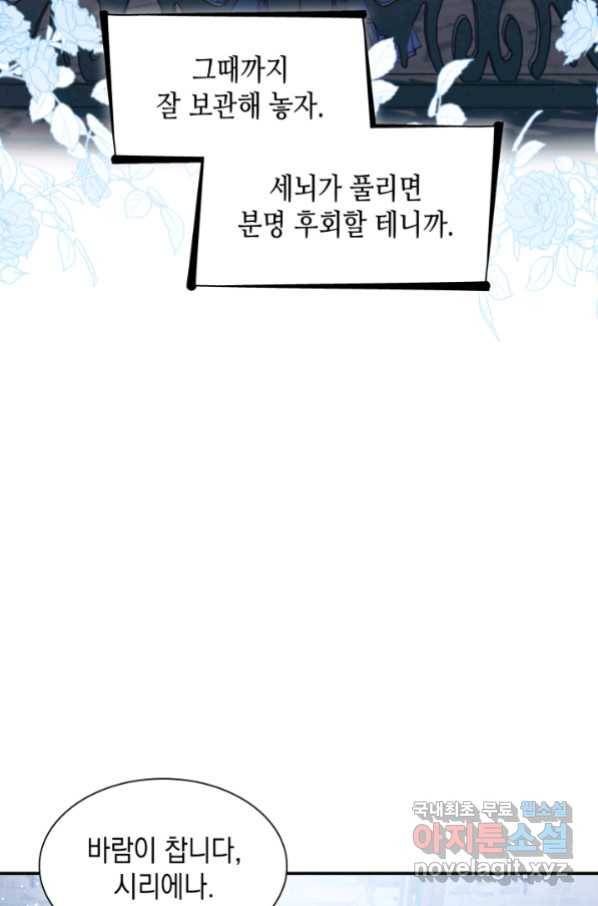 흑막의 목줄을 놓쳐버렸다 48화 11
