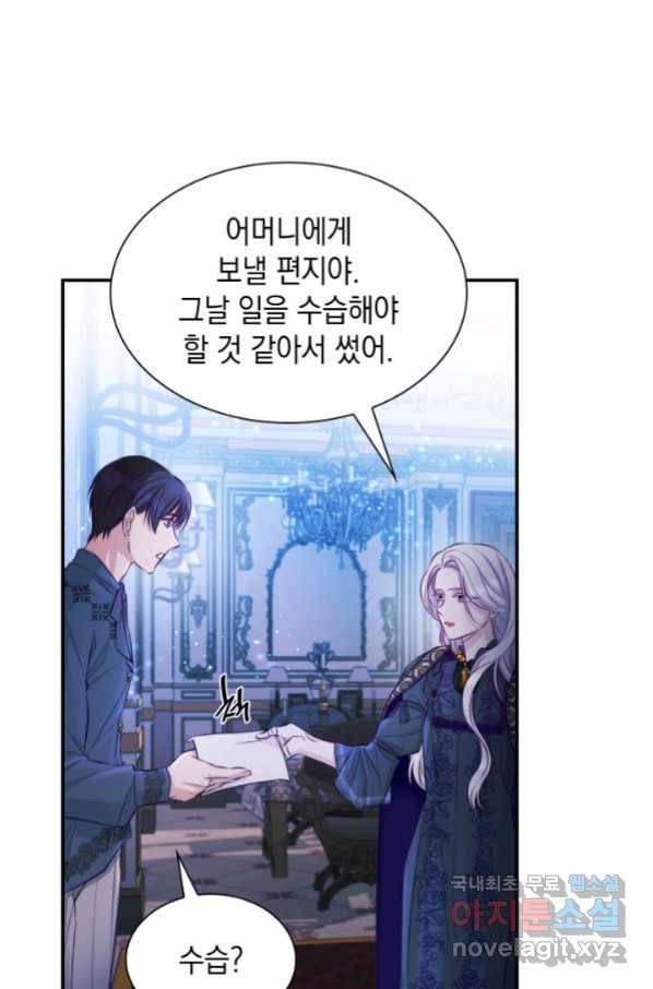 흑막의 목줄을 놓쳐버렸다 48화 14