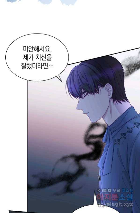 흑막의 목줄을 놓쳐버렸다 48화 18