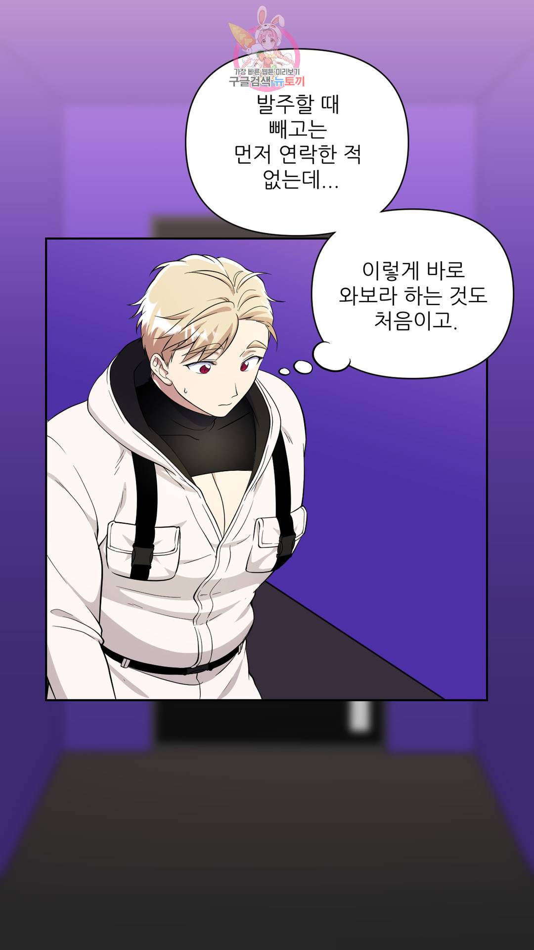 촉수 레시피 37화 2부 16화 3