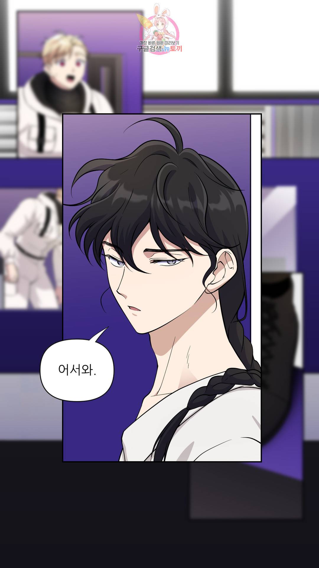 촉수 레시피 37화 2부 16화 10