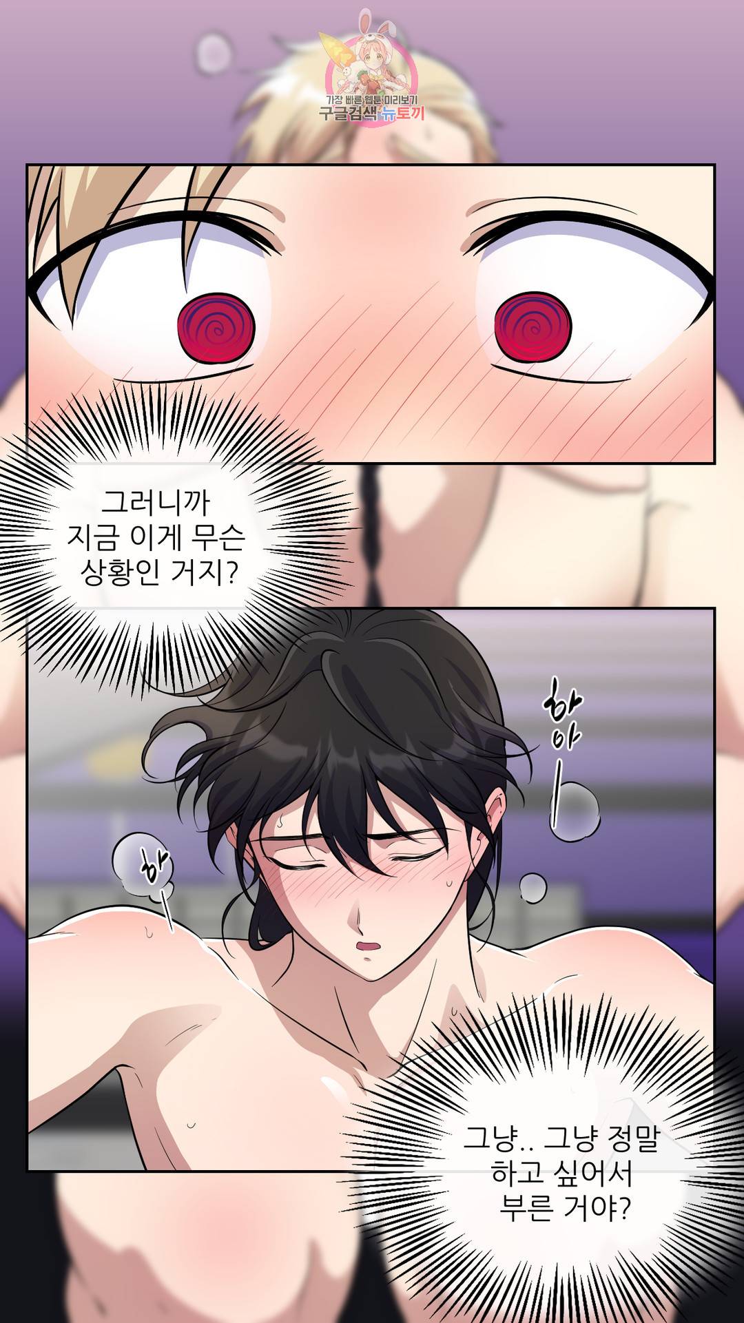 촉수 레시피 37화 2부 16화 38