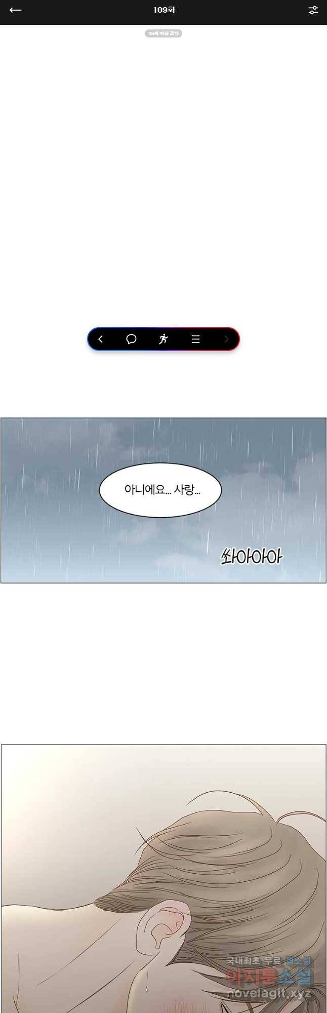 비밀 사이 109화 1