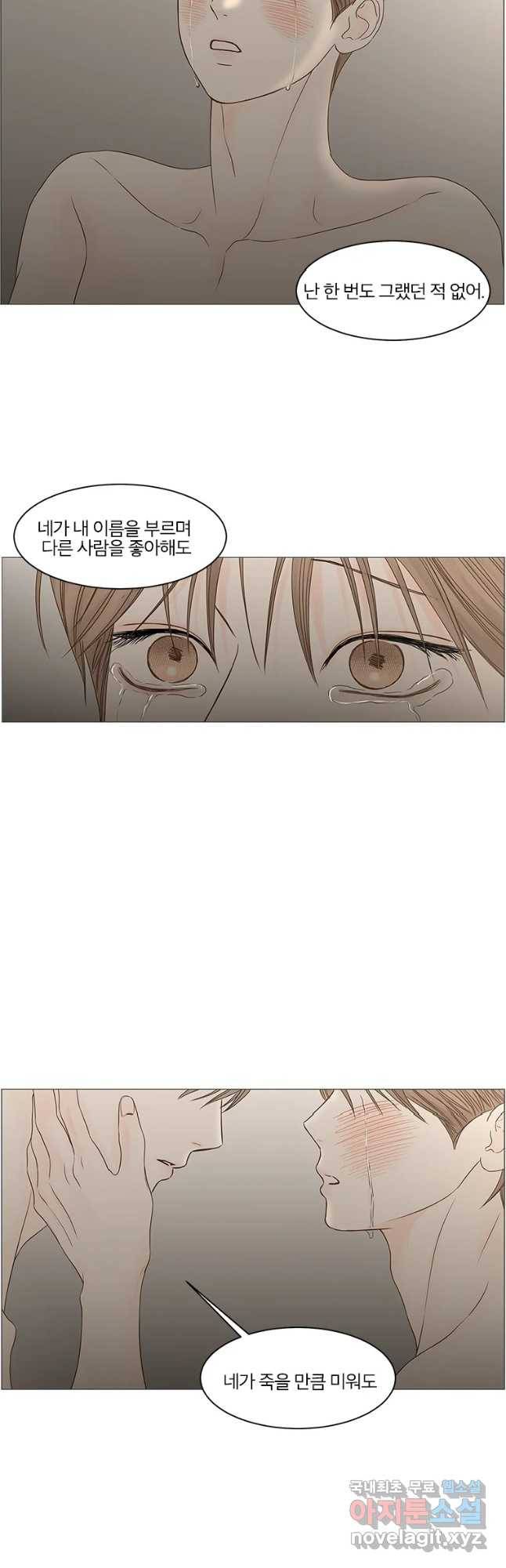 비밀 사이 109화 9