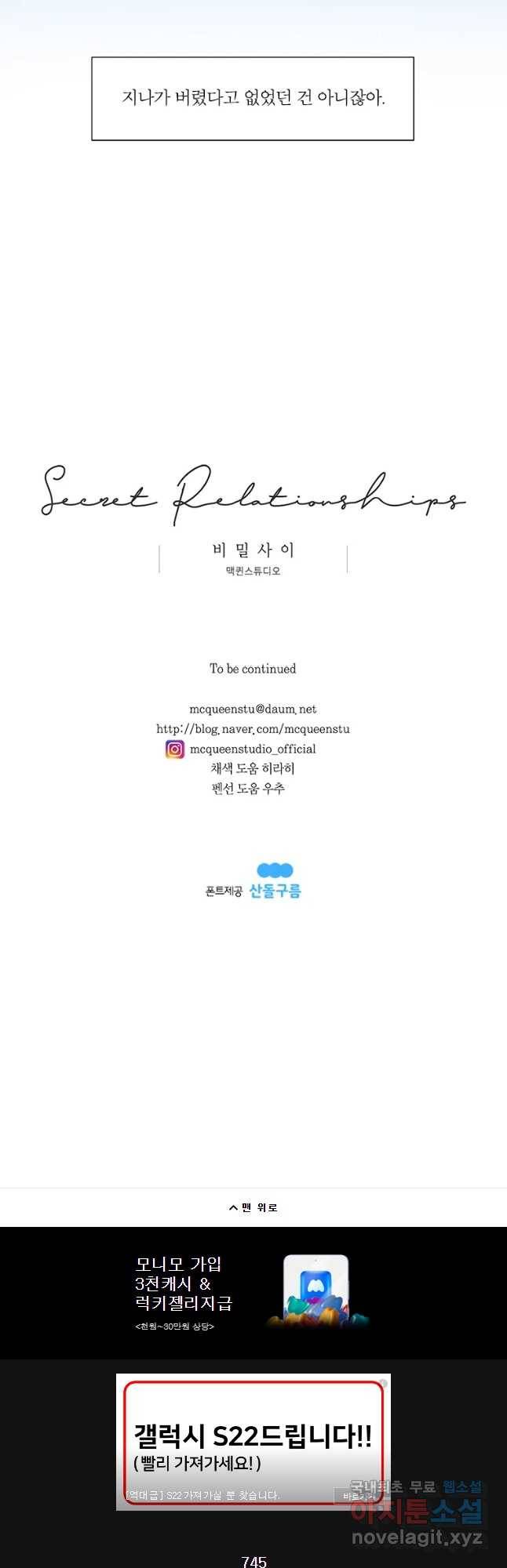 비밀 사이 109화 35