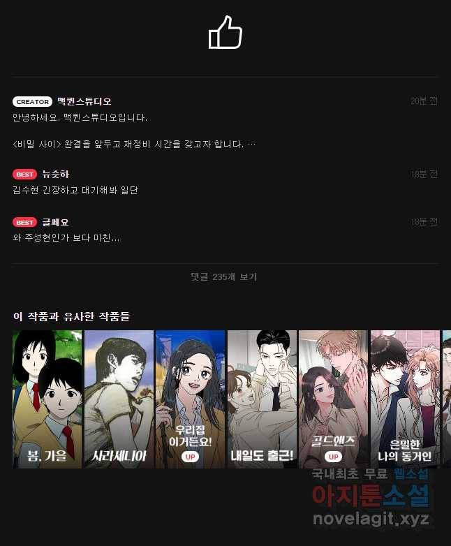 비밀 사이 109화 36