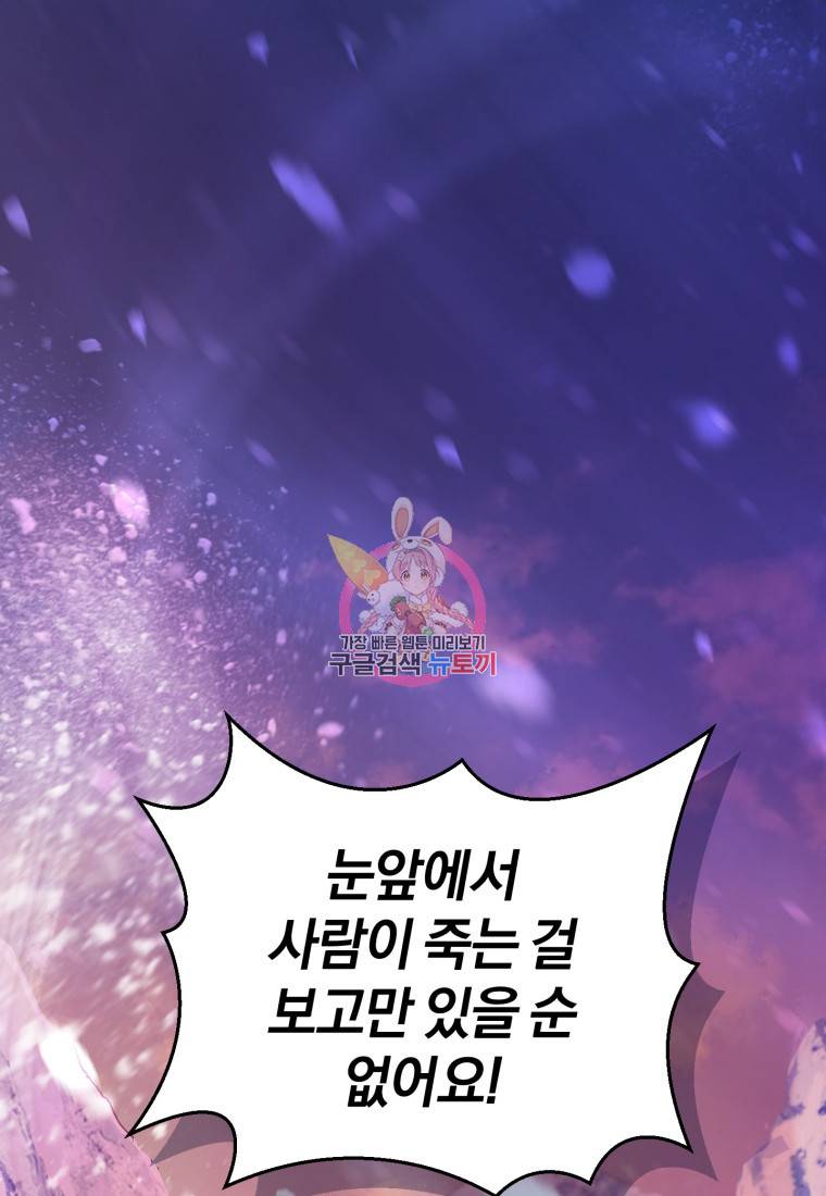 은빛마계왕 101화 1