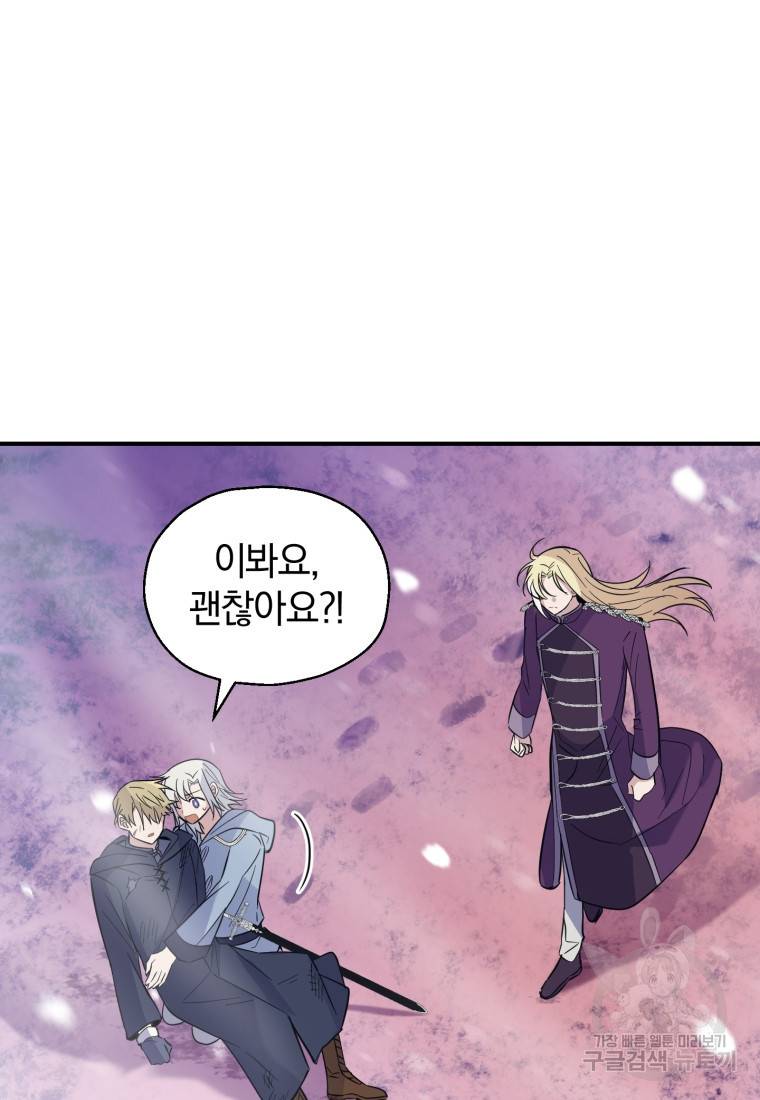 은빛마계왕 101화 3