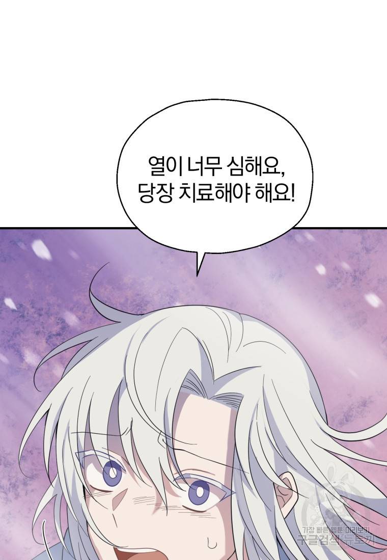 은빛마계왕 101화 7