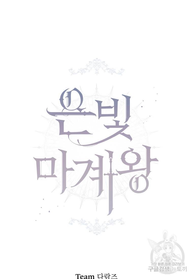 은빛마계왕 101화 9