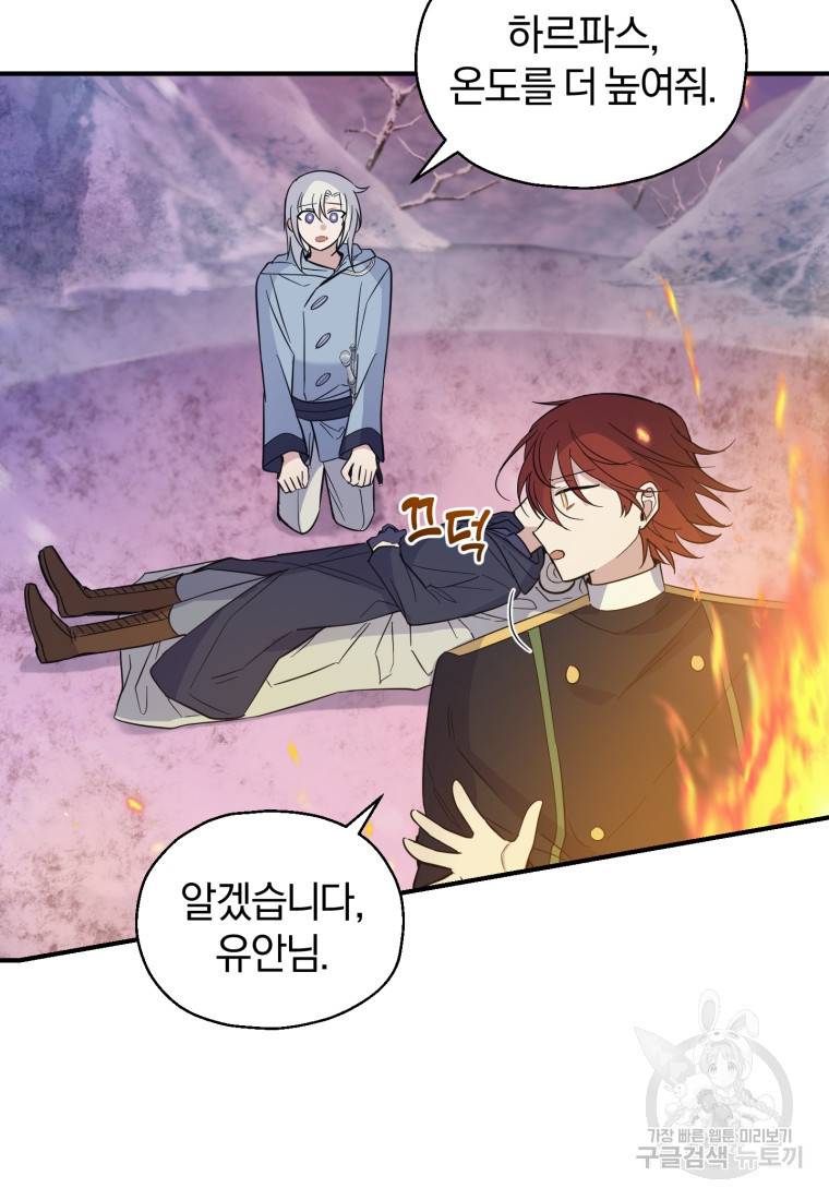 은빛마계왕 101화 15