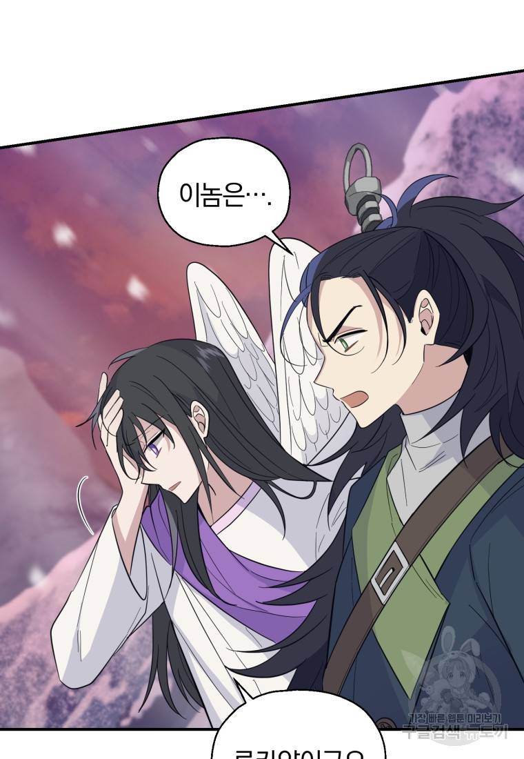 은빛마계왕 101화 16