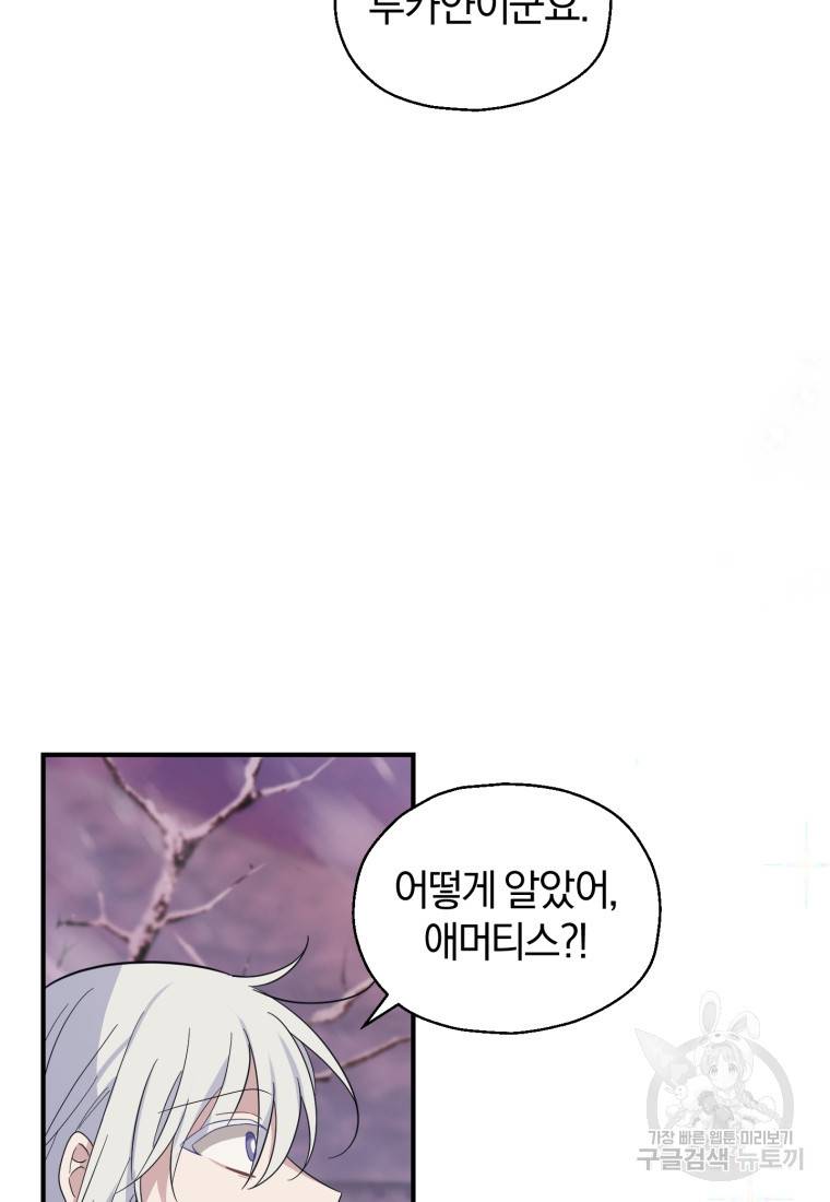 은빛마계왕 101화 17