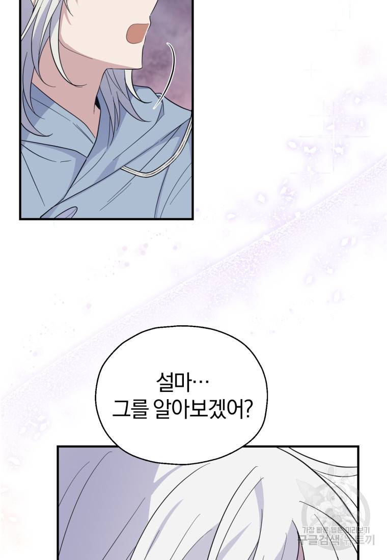 은빛마계왕 101화 18