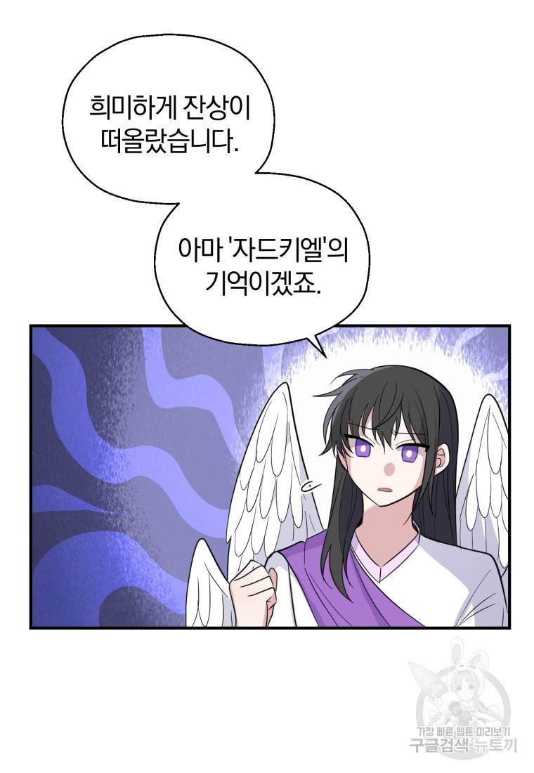 은빛마계왕 101화 20