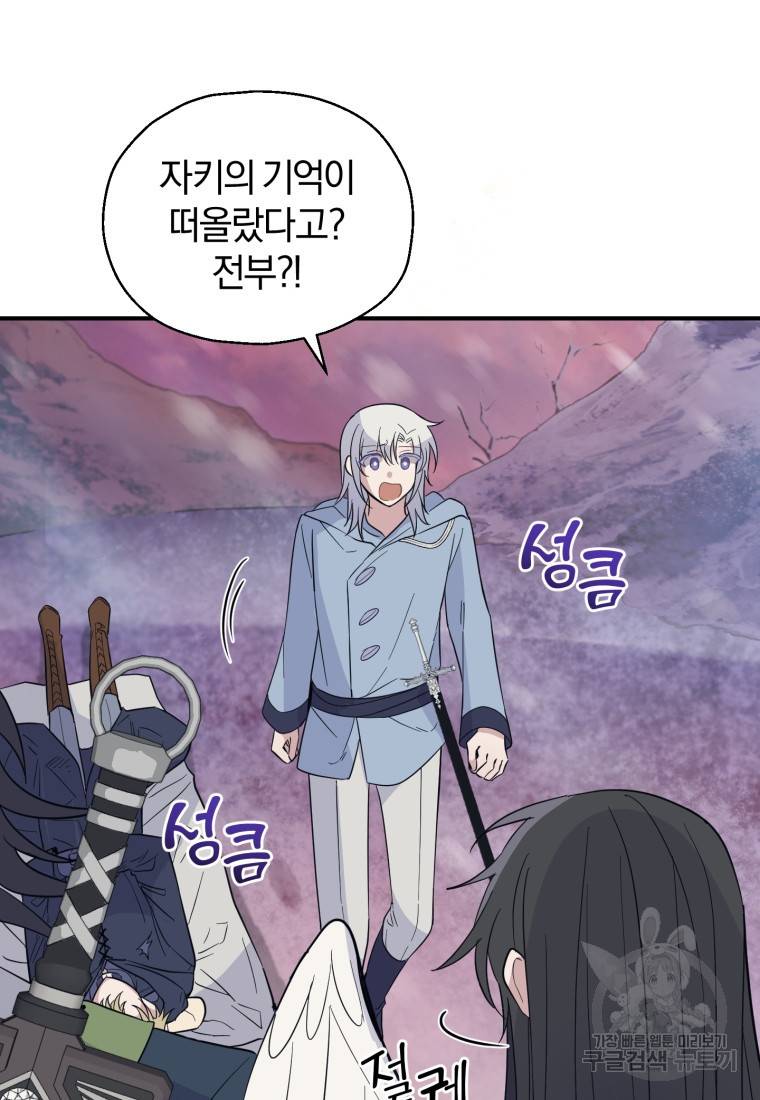 은빛마계왕 101화 21