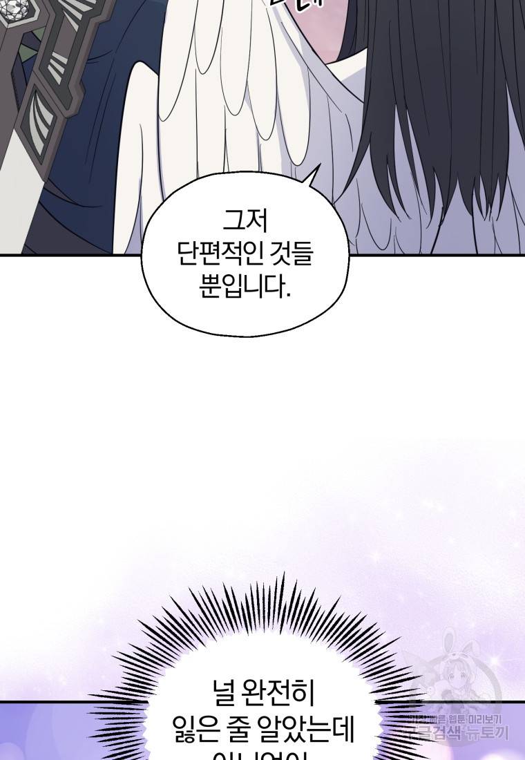 은빛마계왕 101화 22