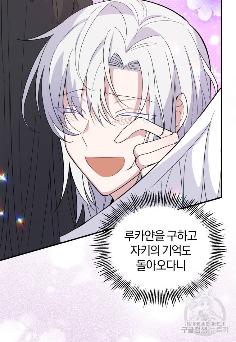 은빛마계왕 101화 26