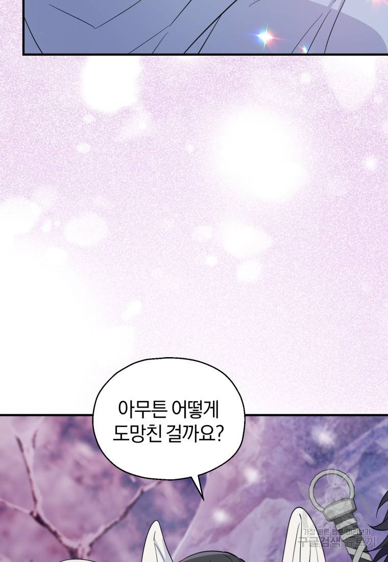 은빛마계왕 101화 28