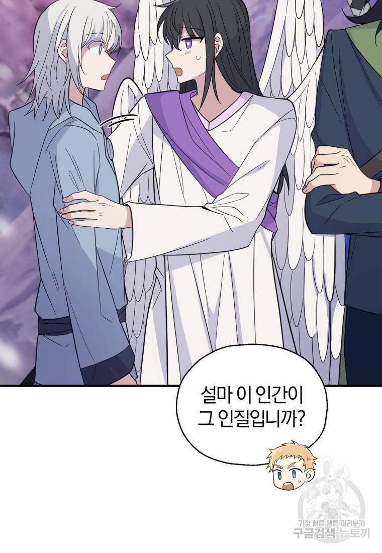 은빛마계왕 101화 29