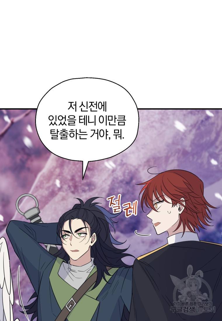 은빛마계왕 101화 30