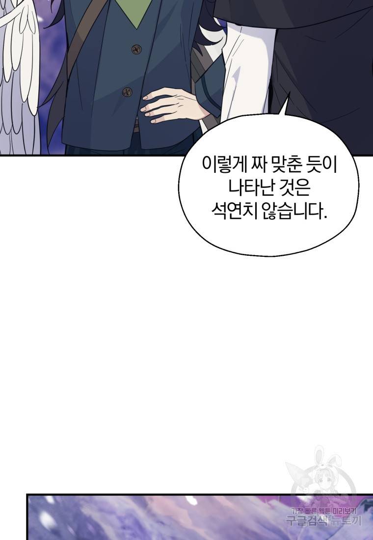 은빛마계왕 101화 31
