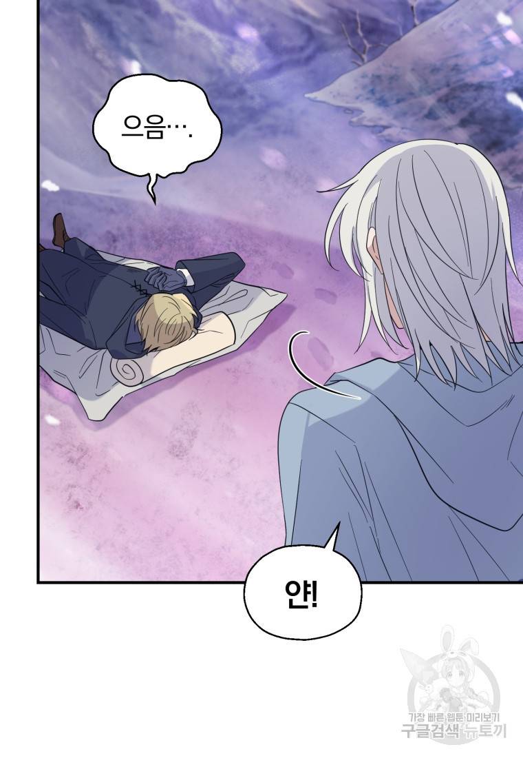 은빛마계왕 101화 32
