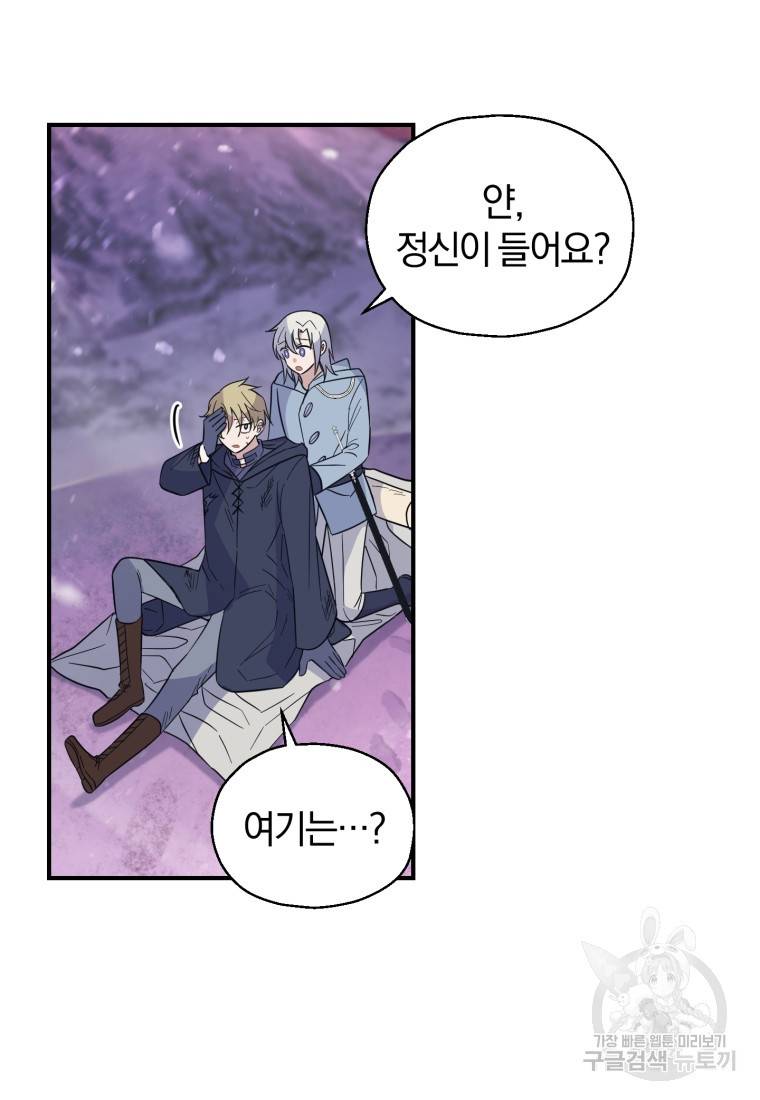 은빛마계왕 101화 33