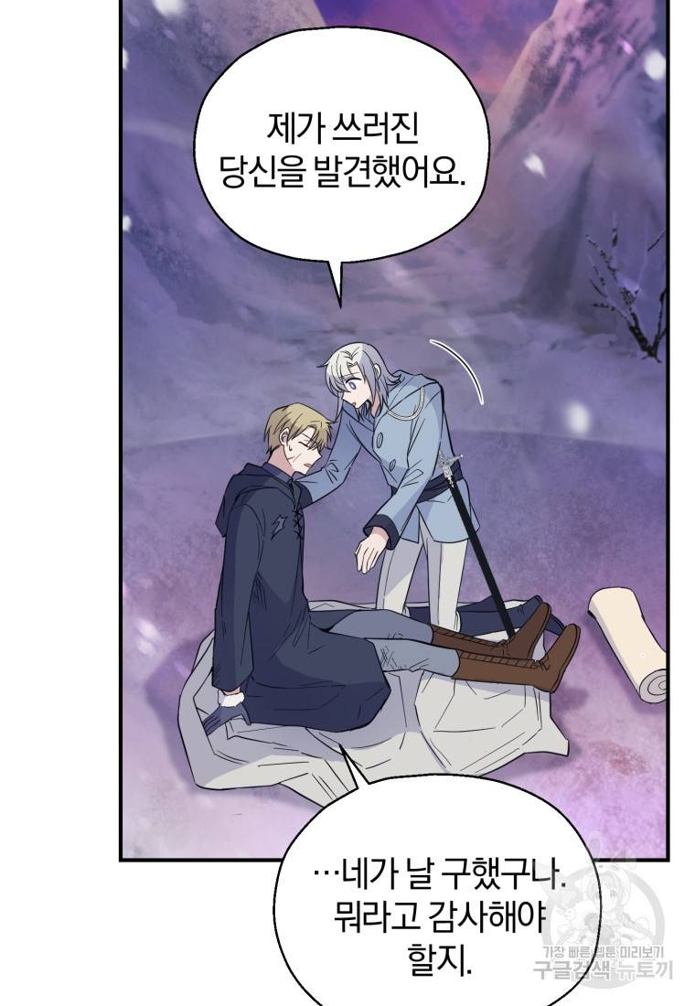 은빛마계왕 101화 39