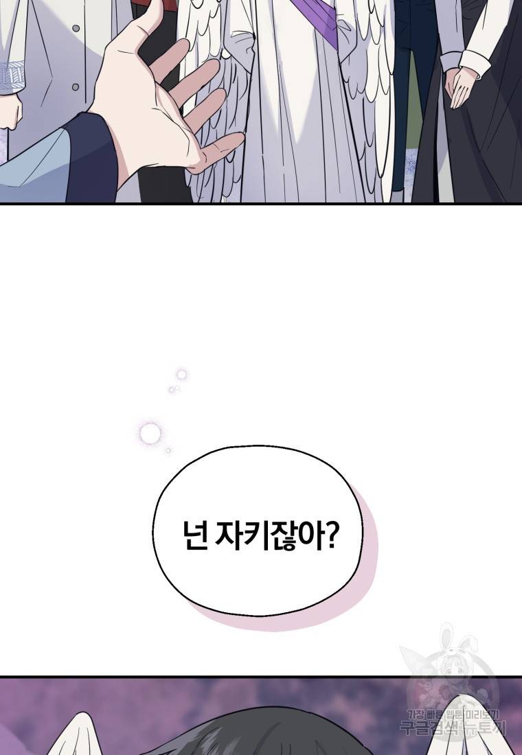 은빛마계왕 101화 41