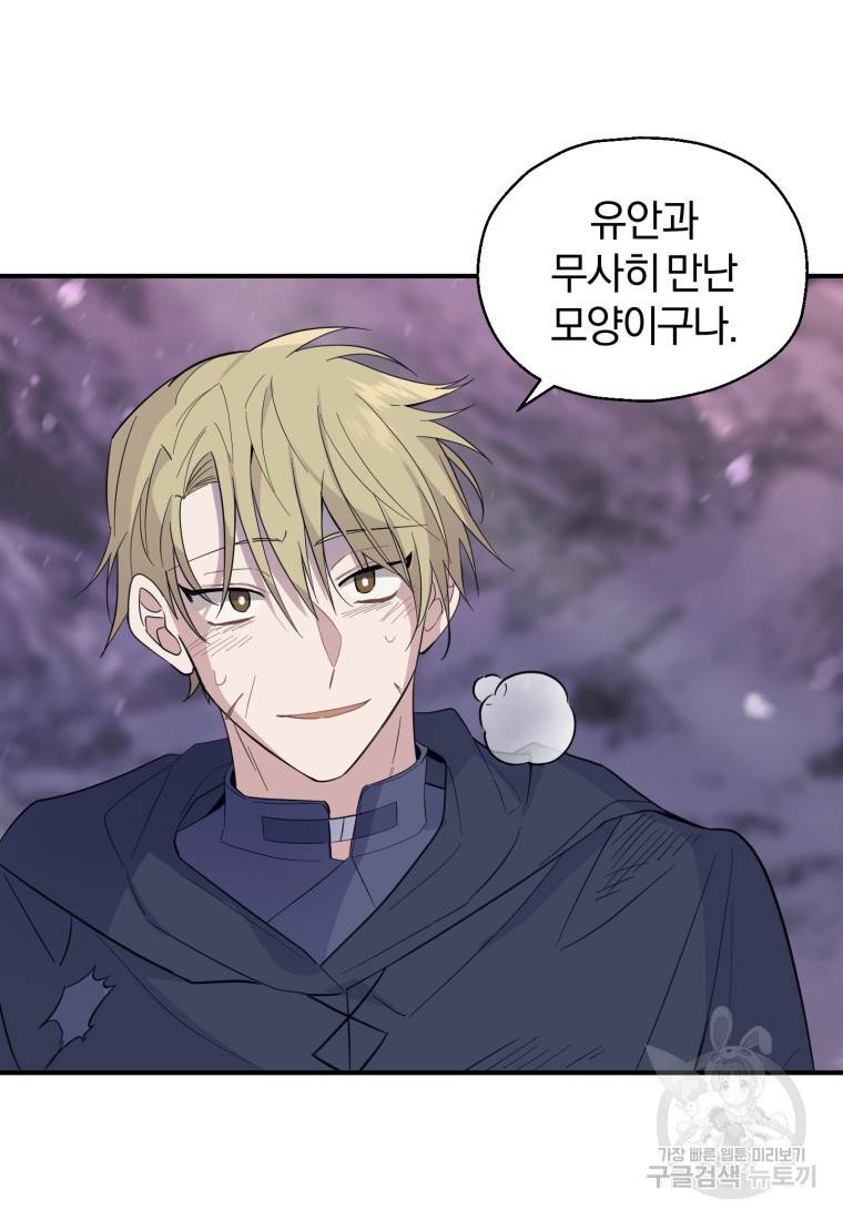 은빛마계왕 101화 43
