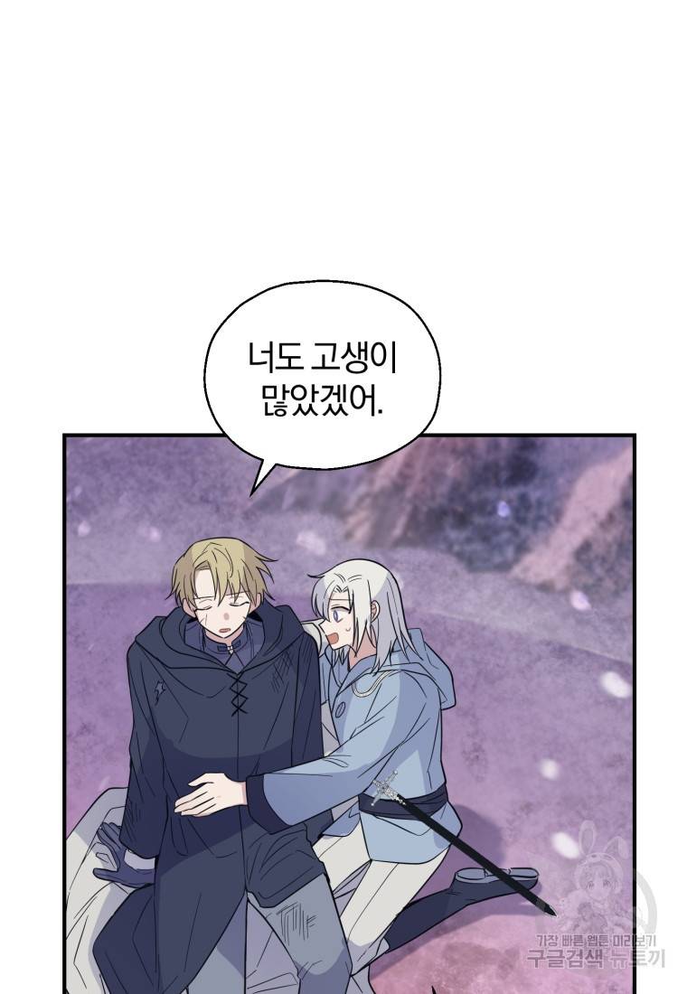 은빛마계왕 101화 44