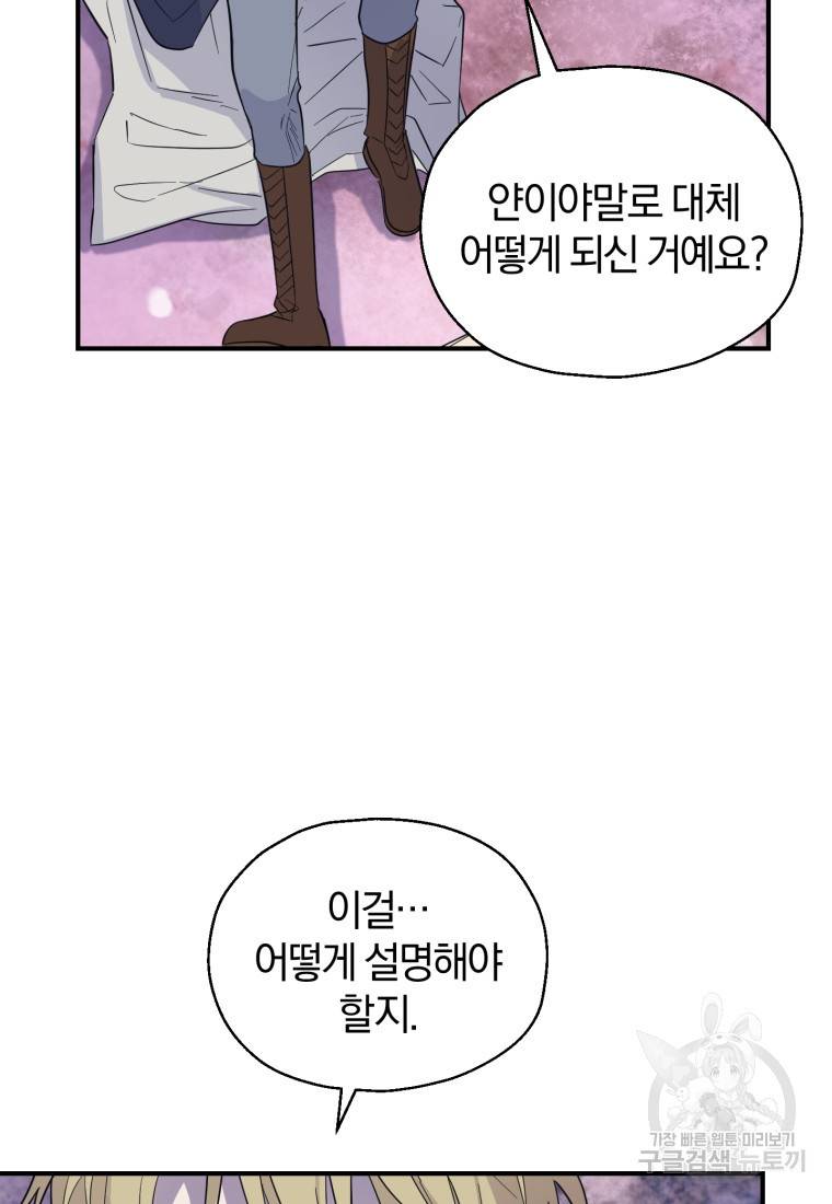 은빛마계왕 101화 45