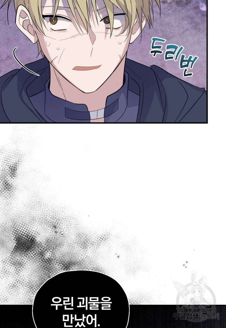 은빛마계왕 101화 46