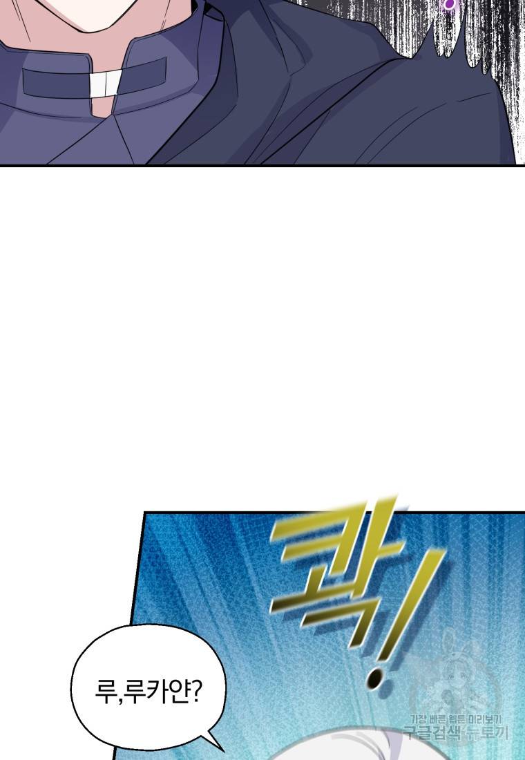 은빛마계왕 101화 52