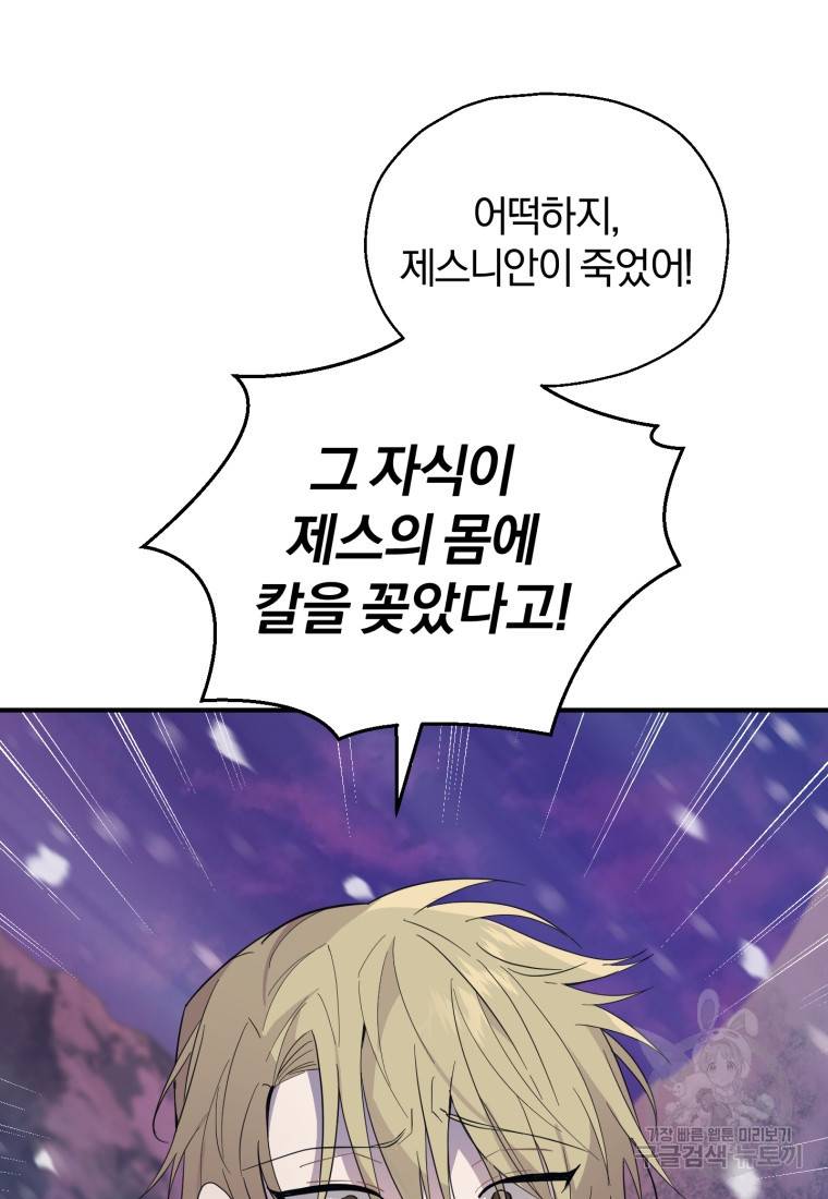 은빛마계왕 101화 54