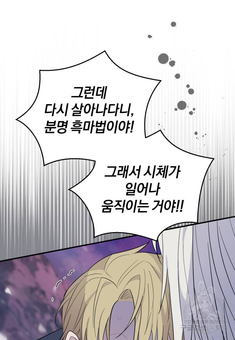 은빛마계왕 101화 56