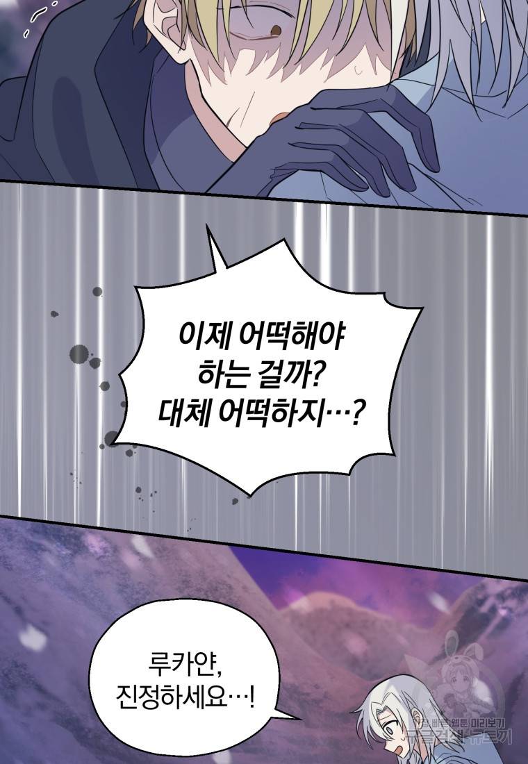 은빛마계왕 101화 57