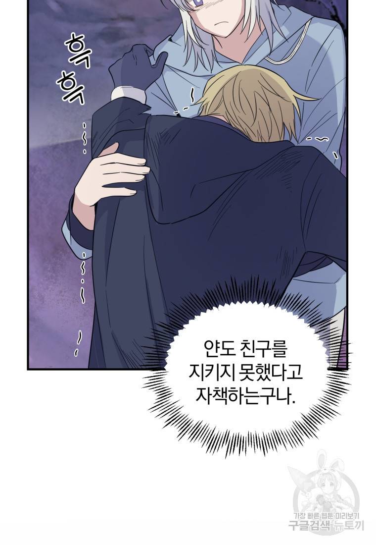 은빛마계왕 101화 61