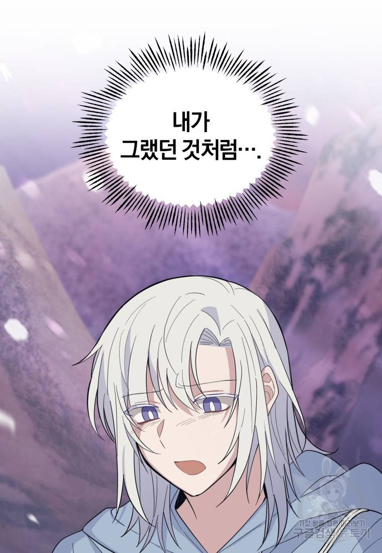 은빛마계왕 101화 62