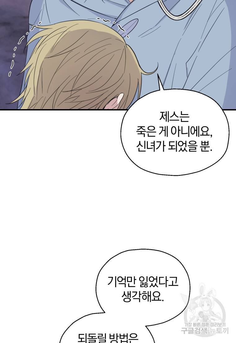 은빛마계왕 101화 63