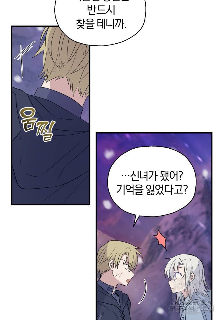 은빛마계왕 101화 64