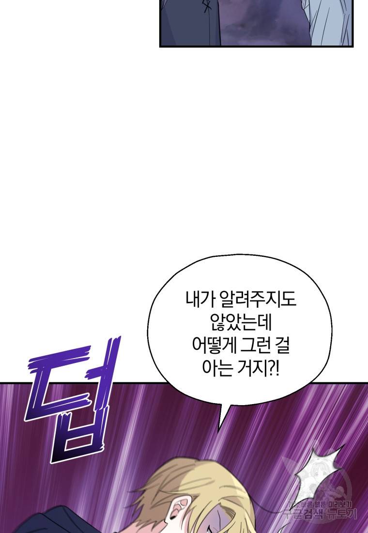 은빛마계왕 101화 65