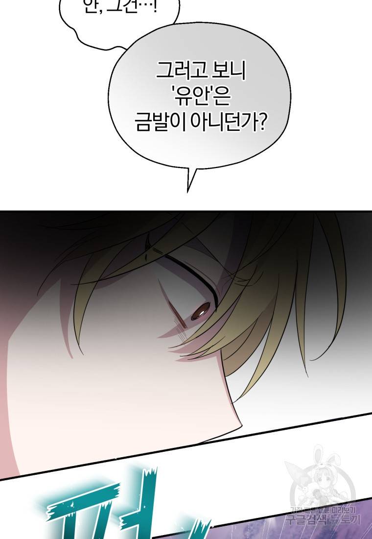 은빛마계왕 101화 67