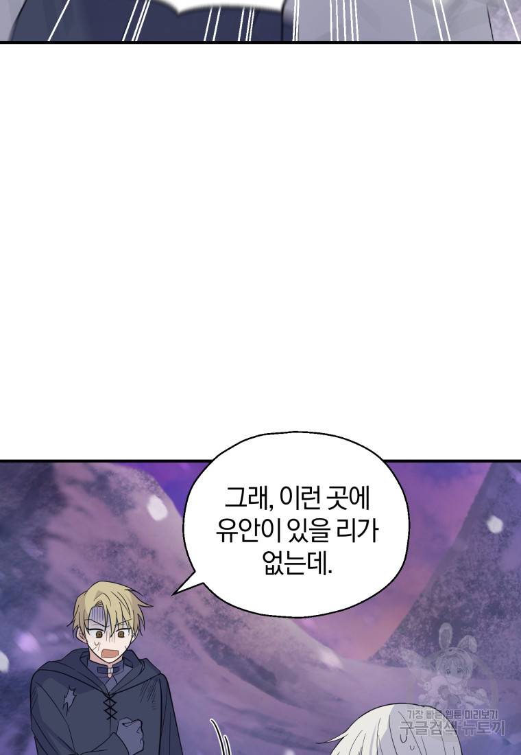 은빛마계왕 101화 69