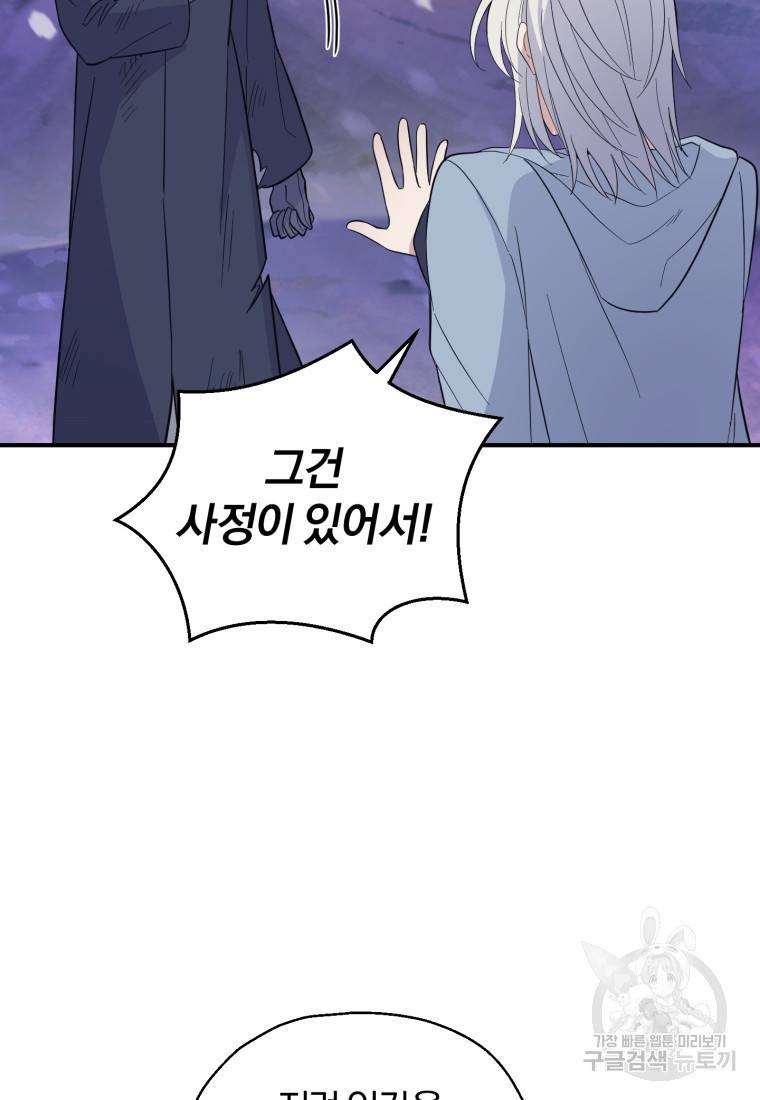 은빛마계왕 101화 70