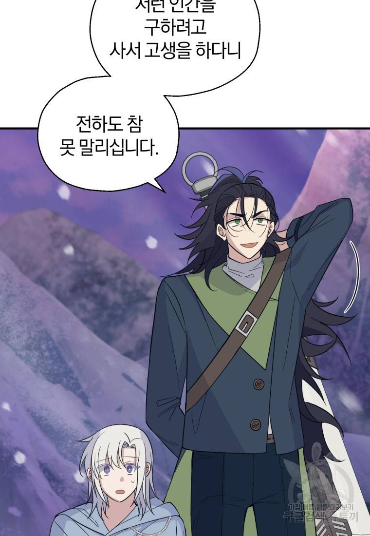 은빛마계왕 101화 71